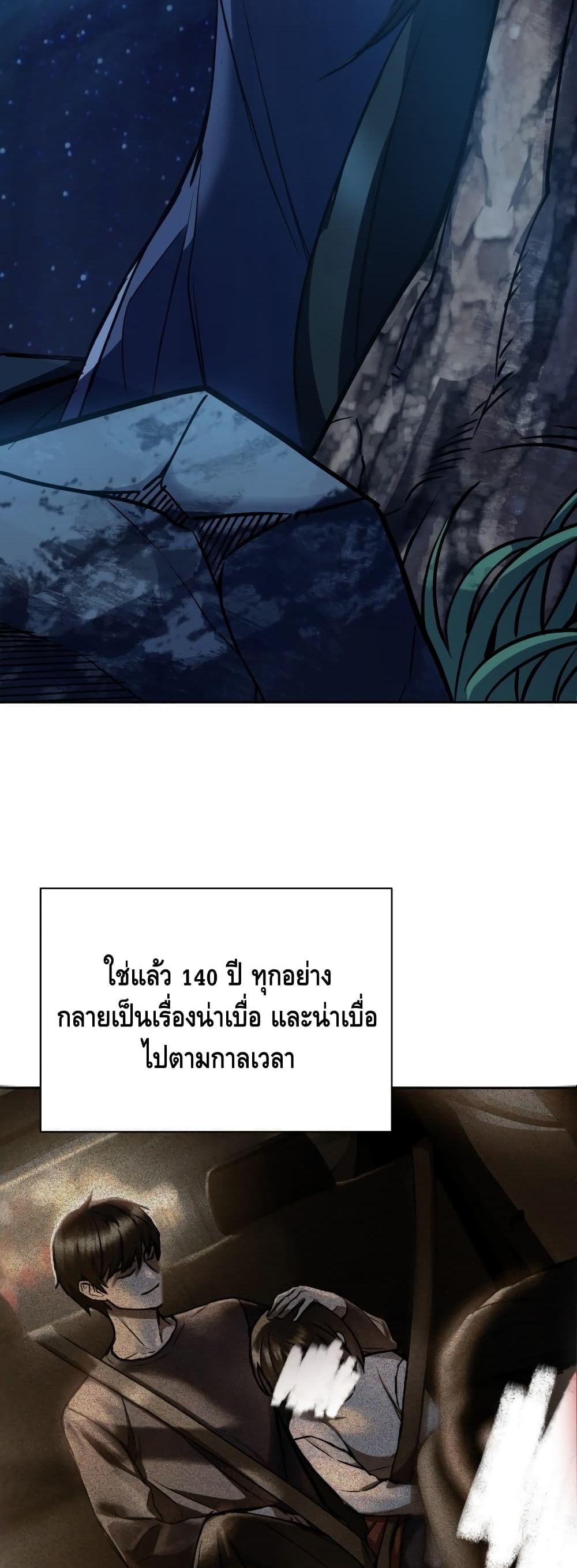 Maxed Out Leveling ตอนที่ 1 61