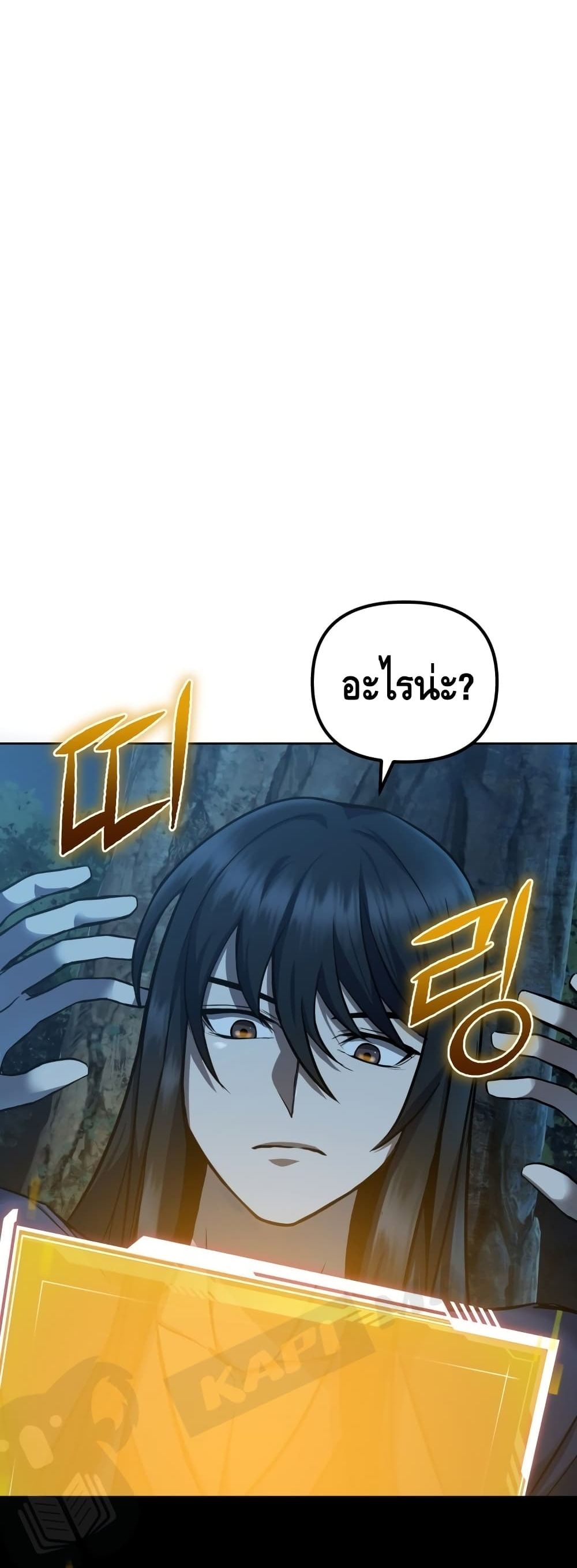 Maxed Out Leveling ตอนที่ 1 65