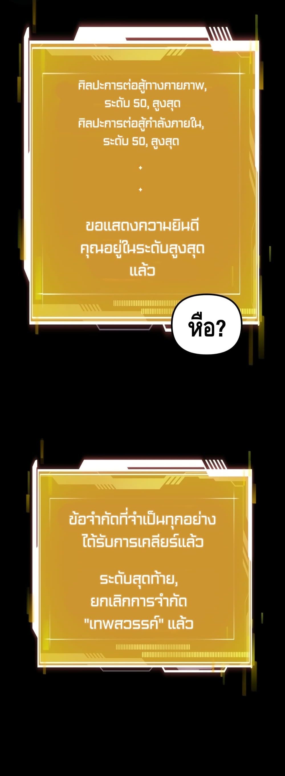 Maxed Out Leveling ตอนที่ 1 66