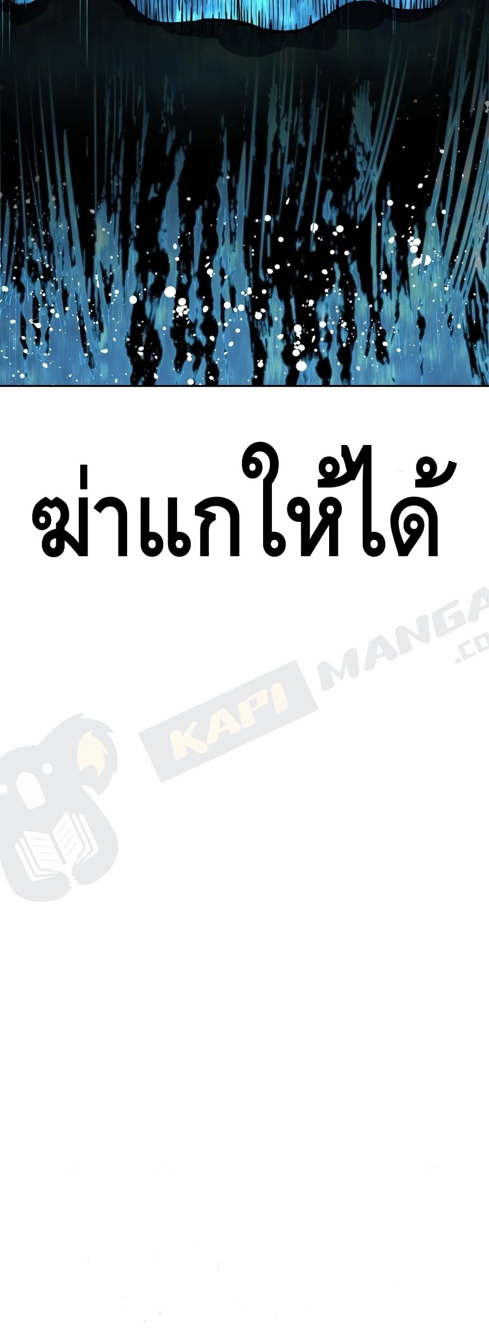 Maxed Out Leveling ตอนที่ 1 83