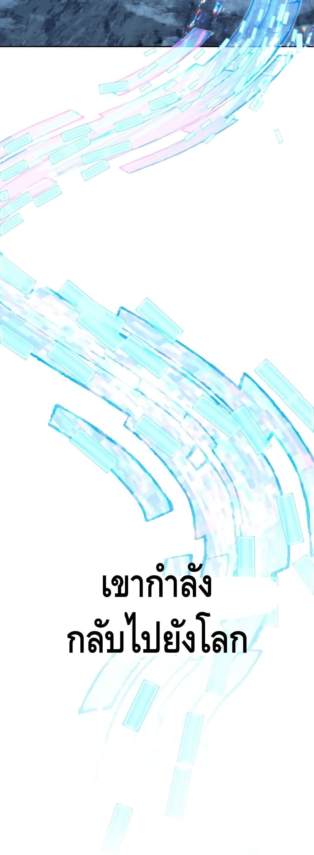 Maxed Out Leveling ตอนที่ 1 91