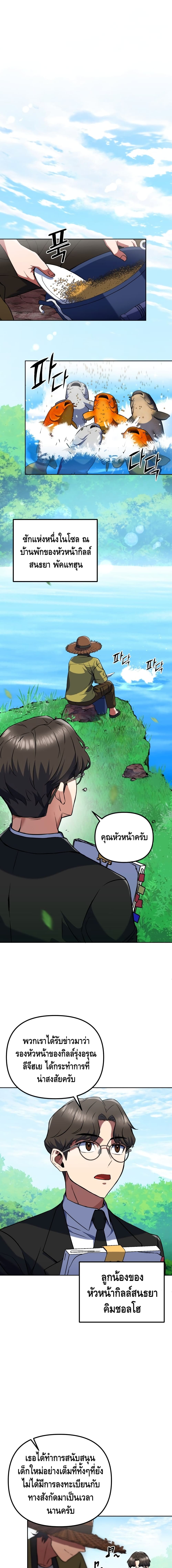 Maxed Out Leveling ตอนที่ 10 2