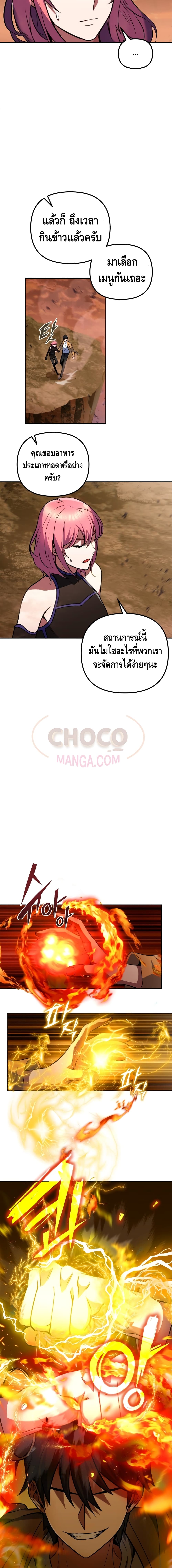 Maxed Out Leveling ตอนที่ 10 20