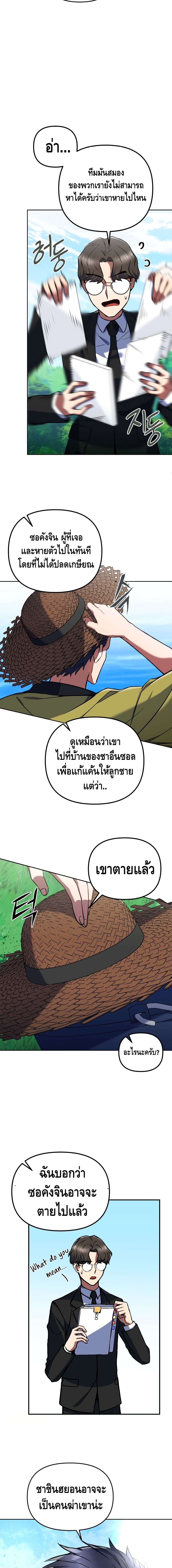 Maxed Out Leveling ตอนที่ 10 4