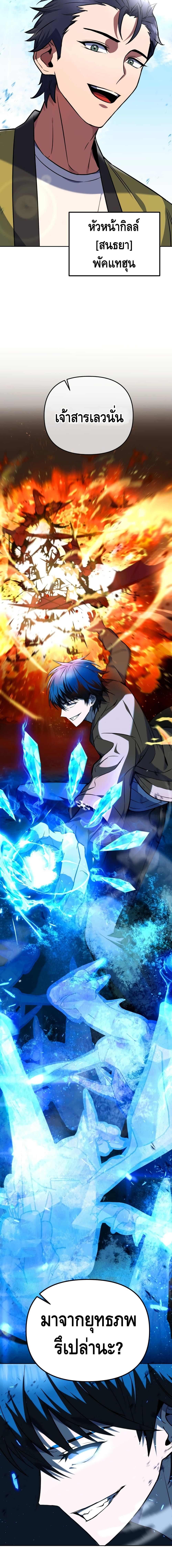 Maxed Out Leveling ตอนที่ 10 5