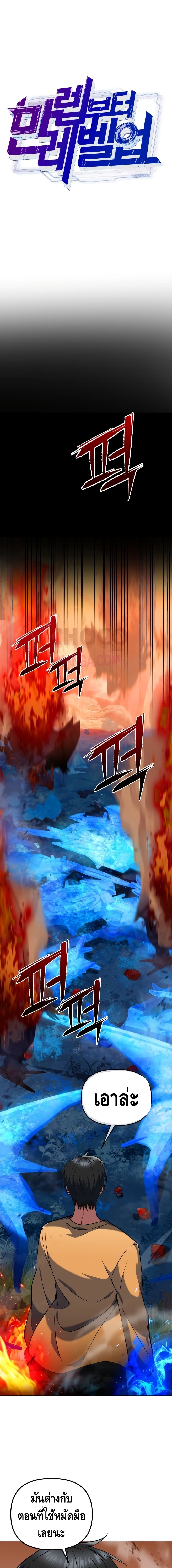 Maxed Out Leveling ตอนที่ 10 6