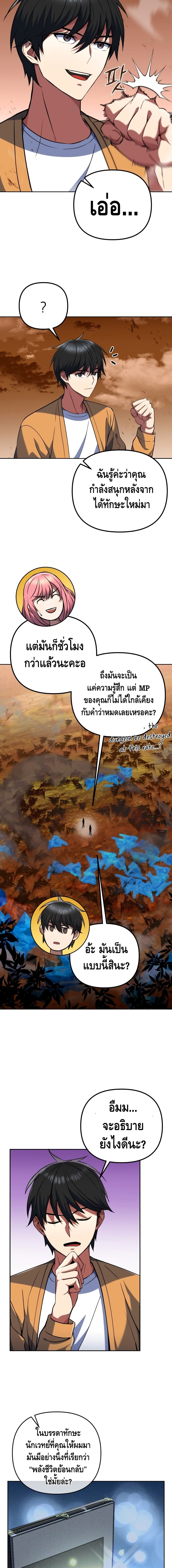 Maxed Out Leveling ตอนที่ 10 7
