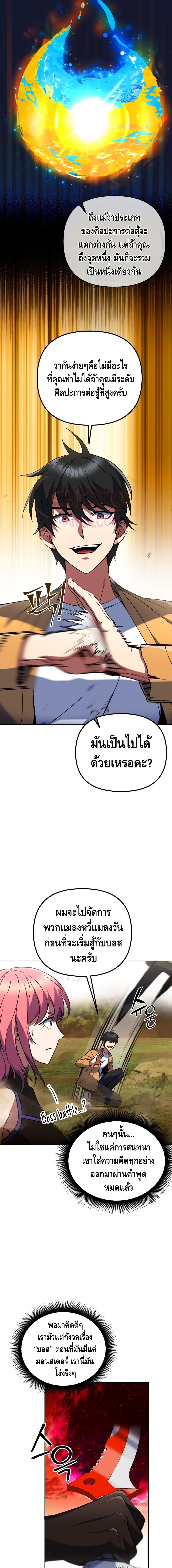 Maxed Out Leveling ตอนที่ 10 9