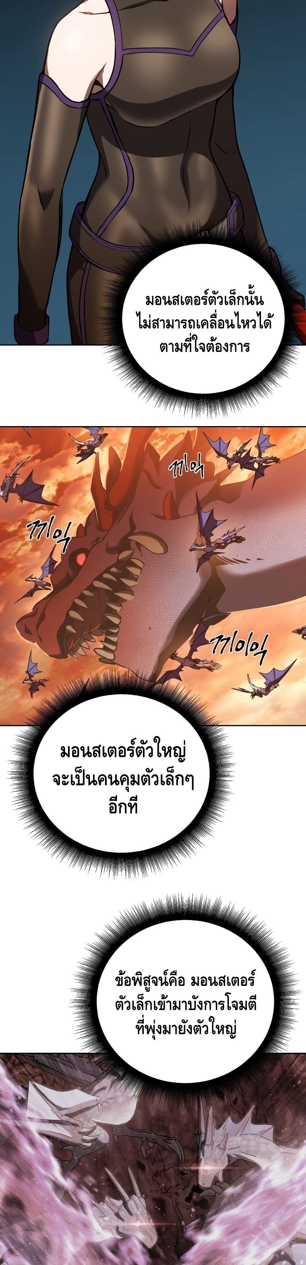 Maxed Out Leveling ตอนที่ 11 13