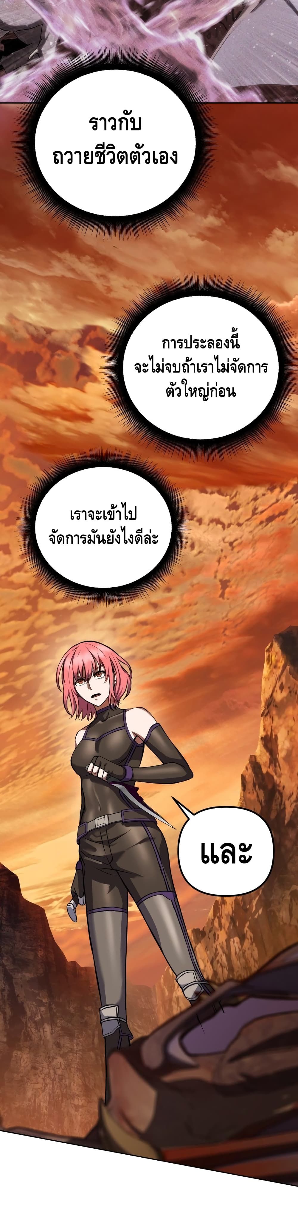 Maxed Out Leveling ตอนที่ 11 14