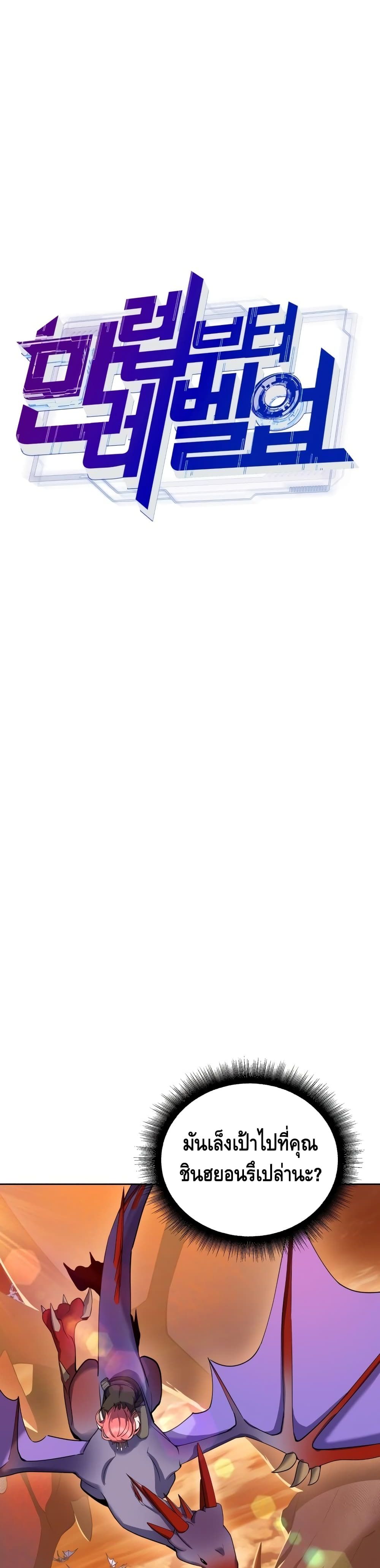 Maxed Out Leveling ตอนที่ 11 18