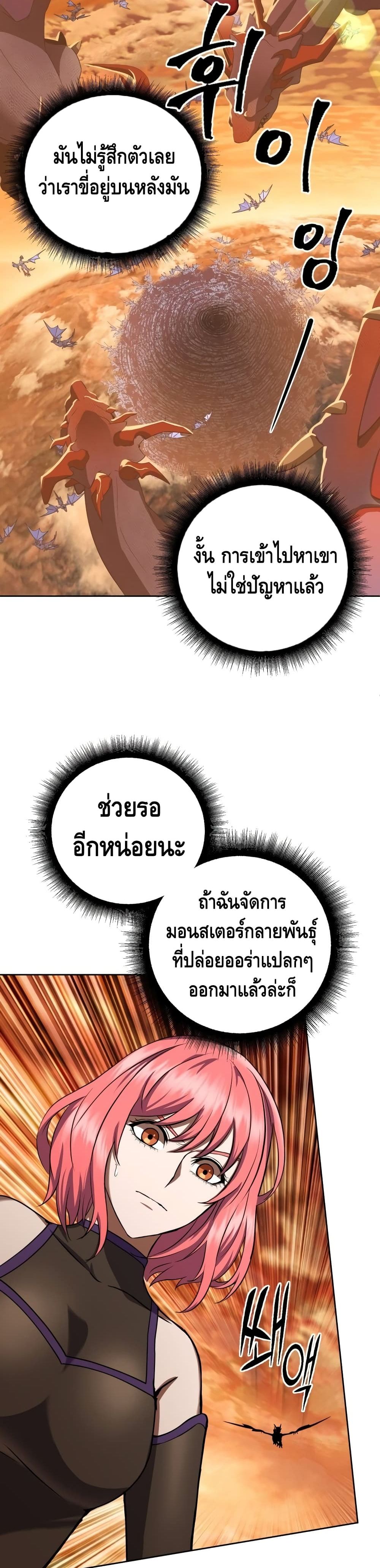 Maxed Out Leveling ตอนที่ 11 19