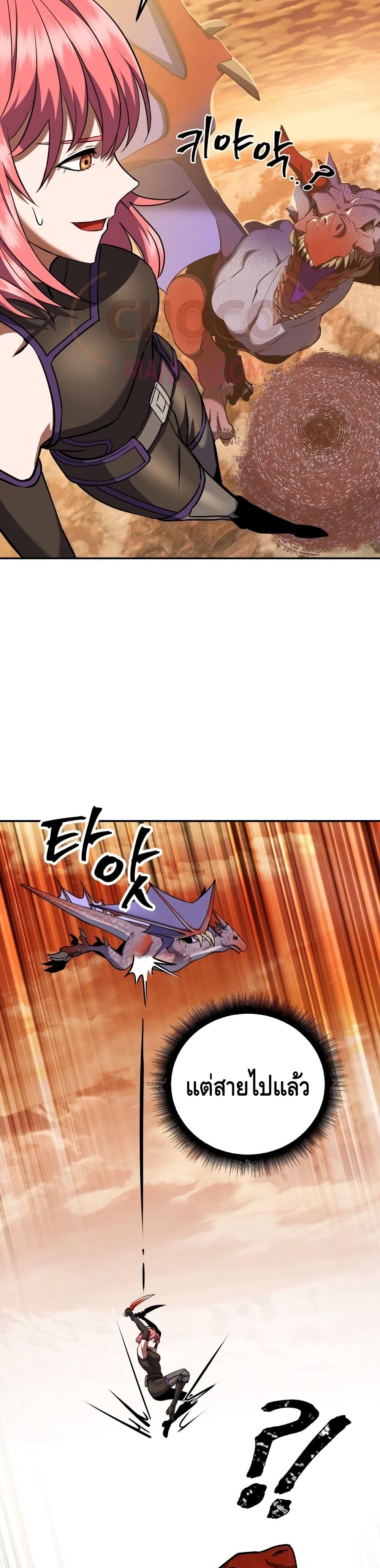 Maxed Out Leveling ตอนที่ 11 23