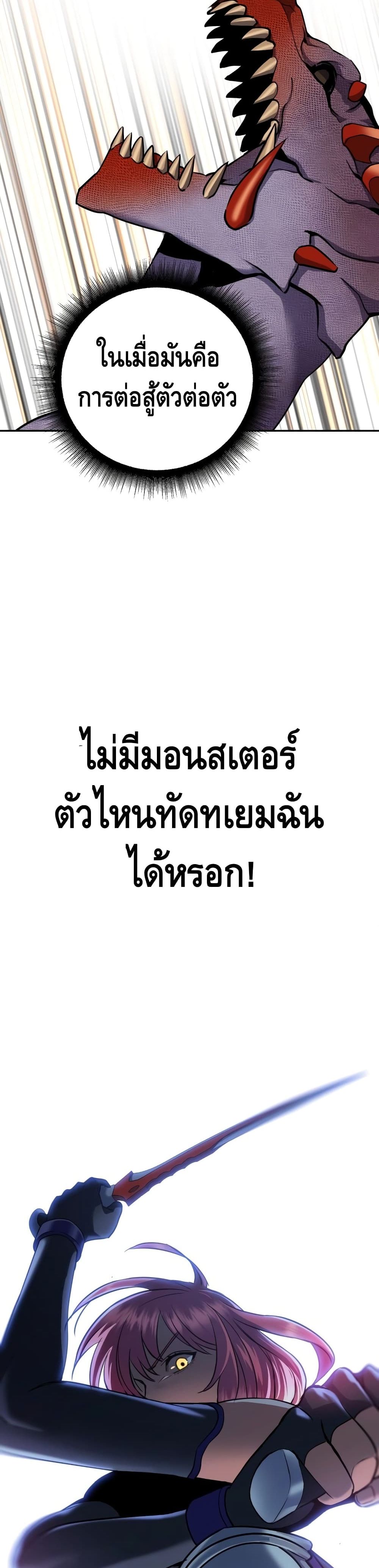 Maxed Out Leveling ตอนที่ 11 24