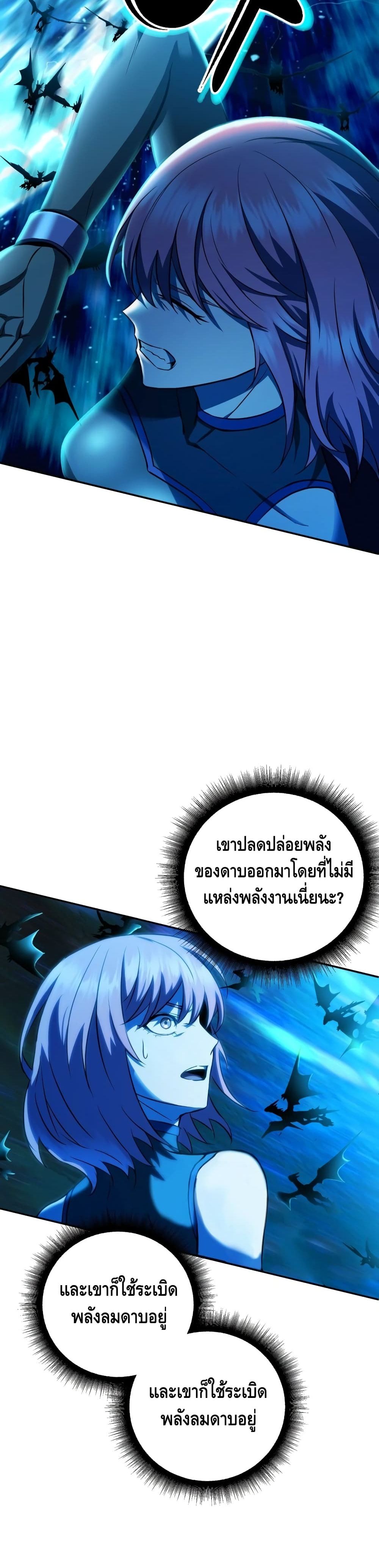 Maxed Out Leveling ตอนที่ 11 29