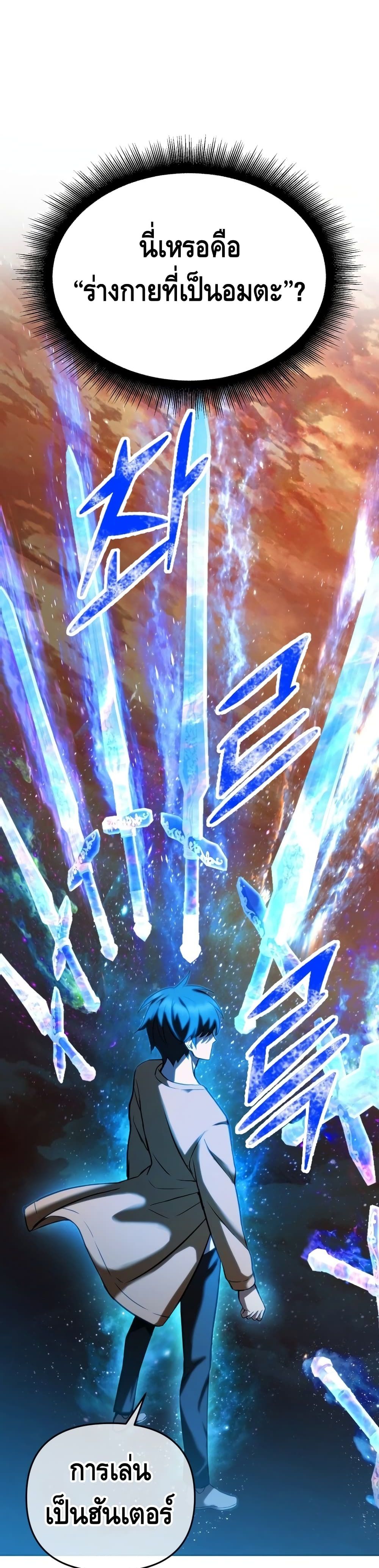 Maxed Out Leveling ตอนที่ 11 30