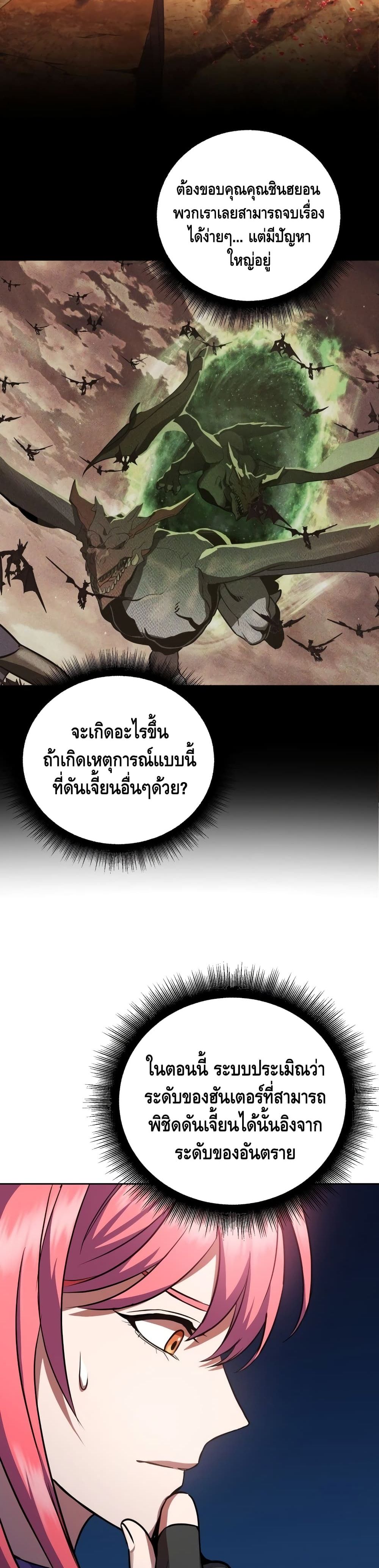 Maxed Out Leveling ตอนที่ 11 36