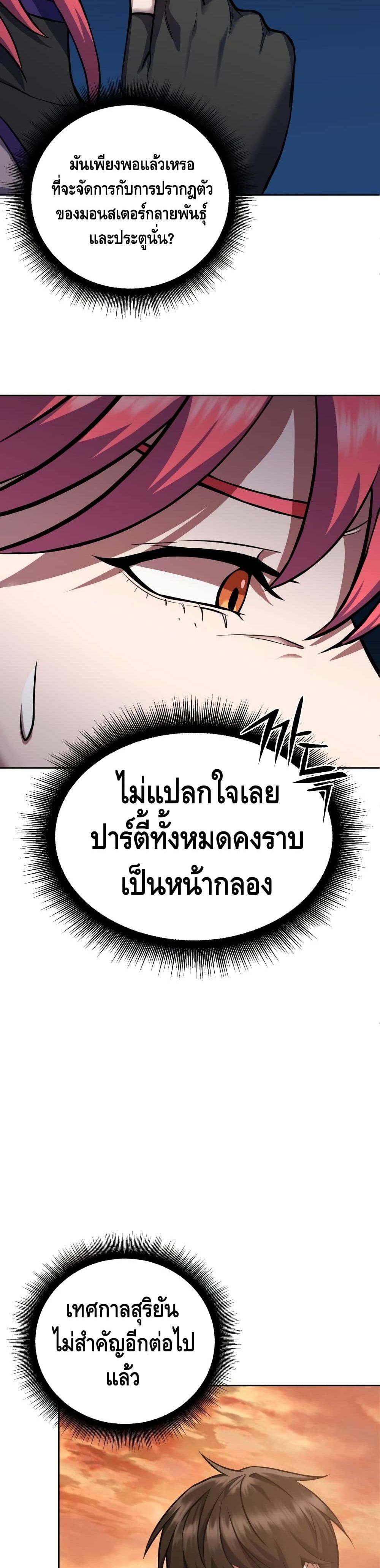 Maxed Out Leveling ตอนที่ 11 37
