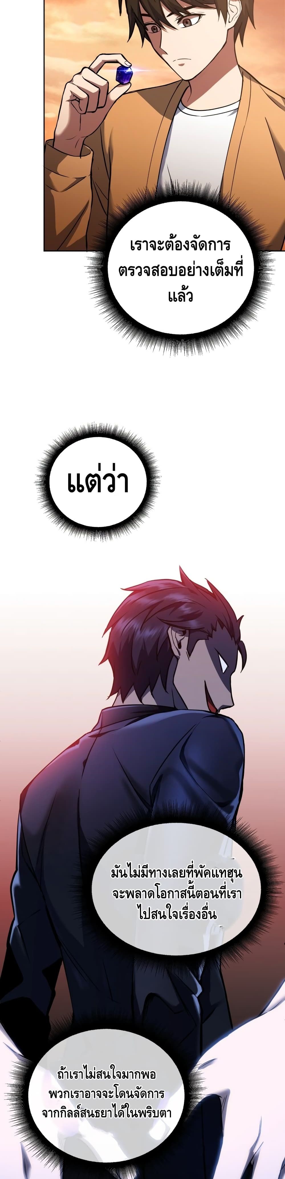 Maxed Out Leveling ตอนที่ 11 38