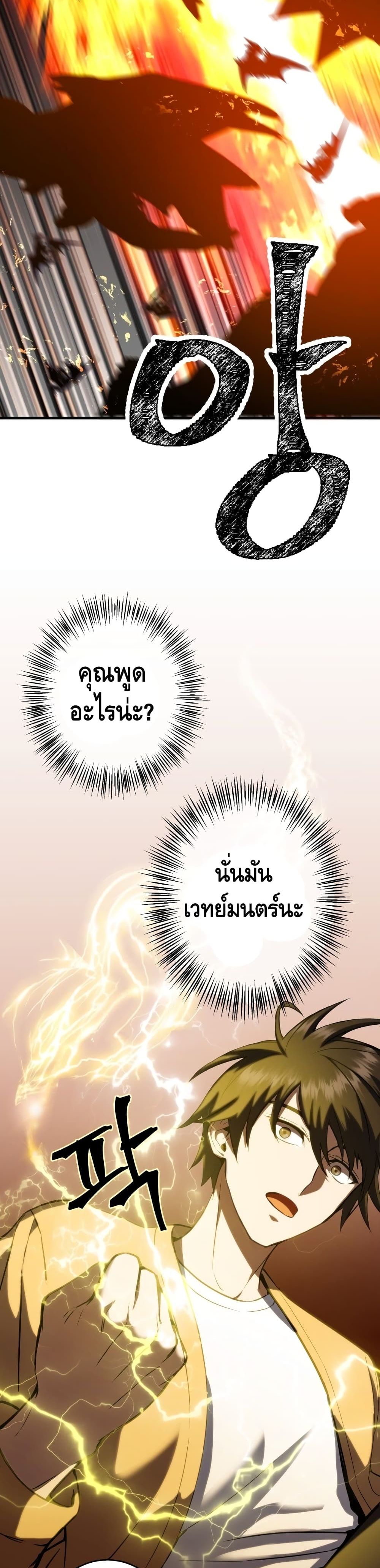 Maxed Out Leveling ตอนที่ 11 4