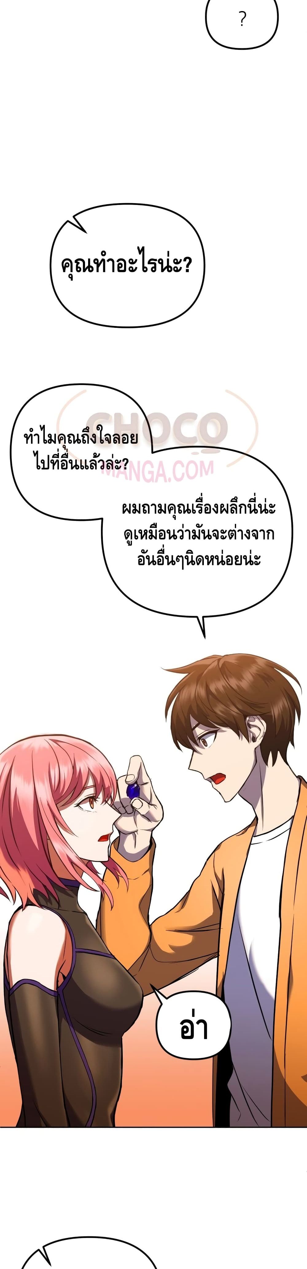 Maxed Out Leveling ตอนที่ 11 40