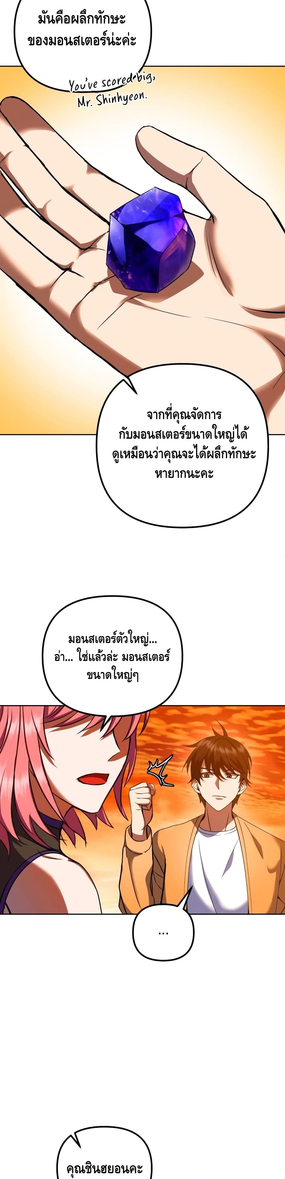 Maxed Out Leveling ตอนที่ 11 41