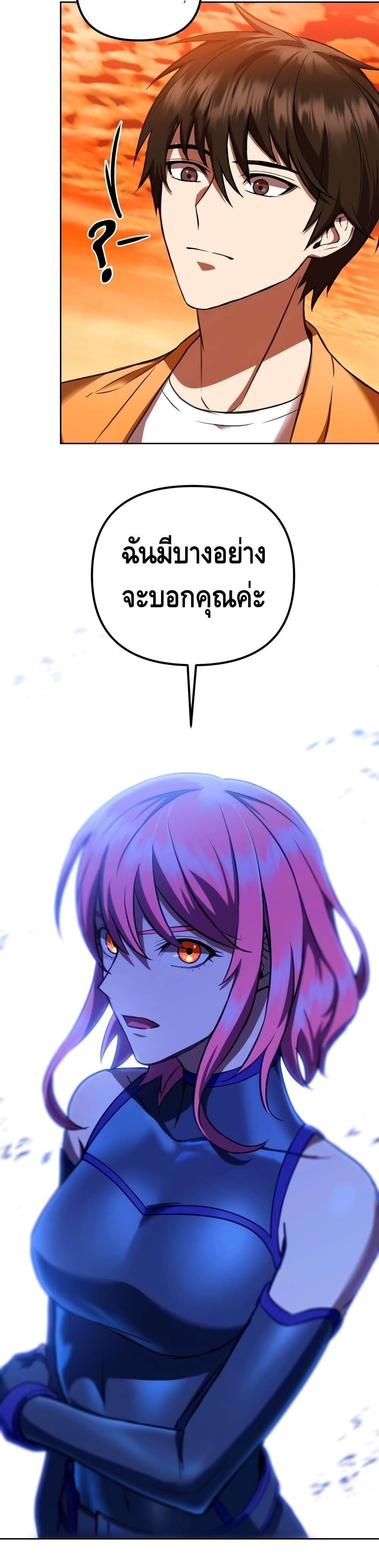 Maxed Out Leveling ตอนที่ 11 42