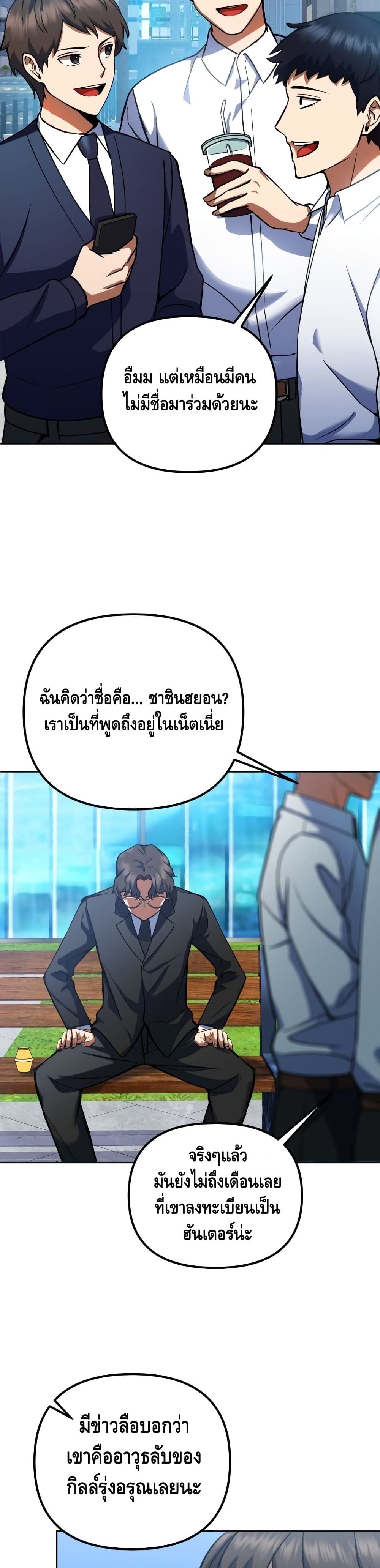 Maxed Out Leveling ตอนที่ 11 44