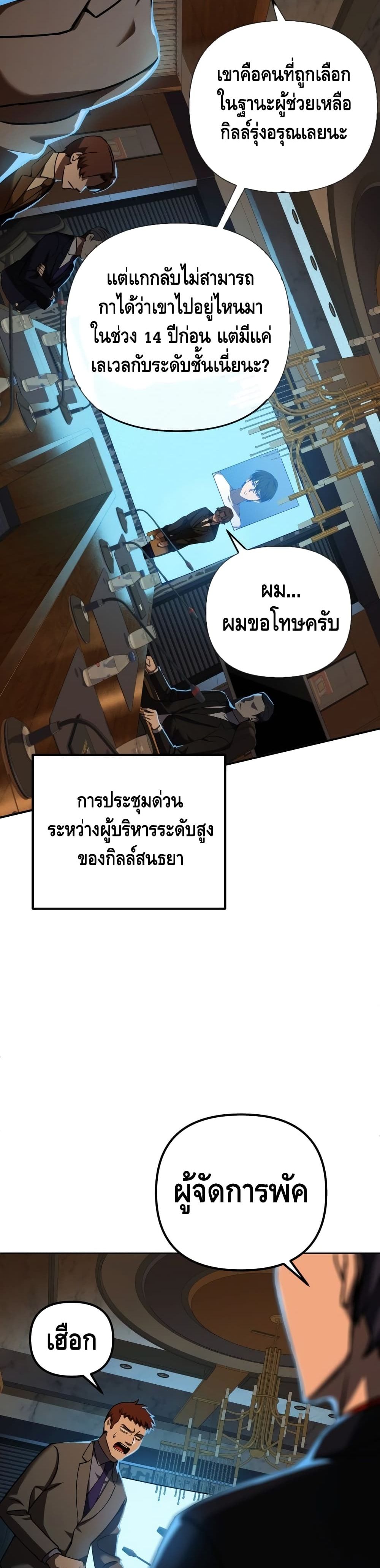 Maxed Out Leveling ตอนที่ 11 47
