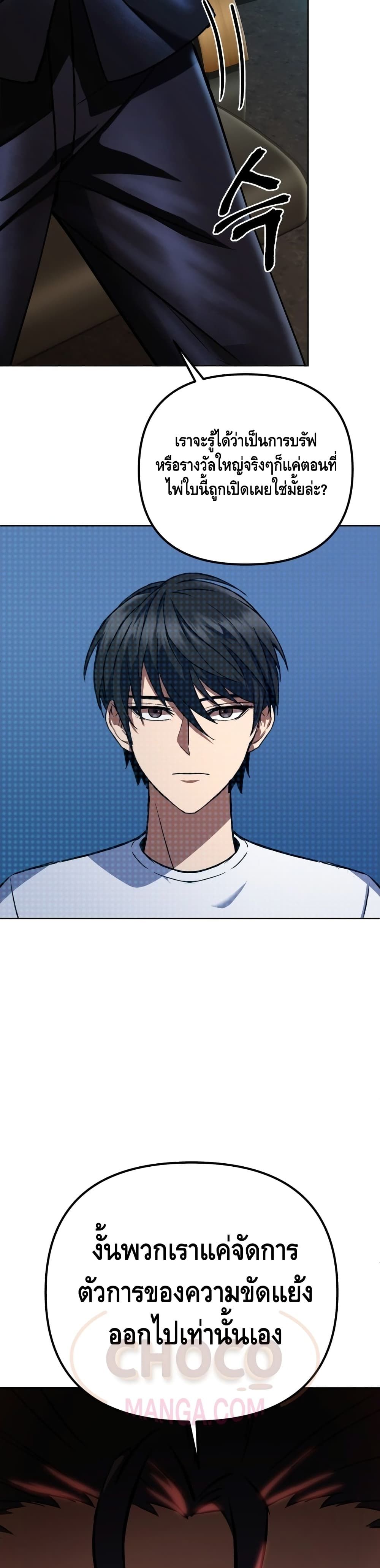Maxed Out Leveling ตอนที่ 11 50