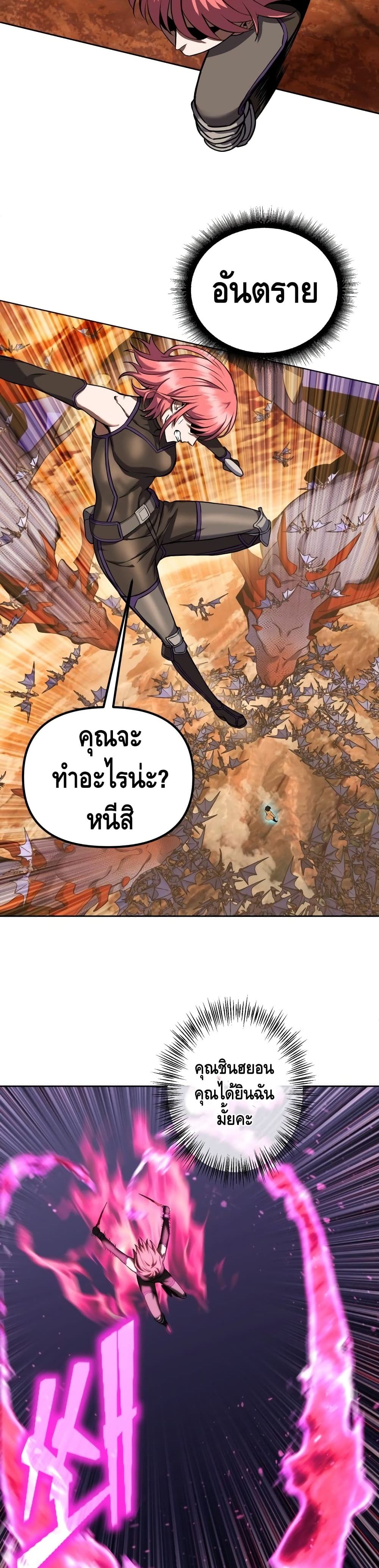 Maxed Out Leveling ตอนที่ 11 8