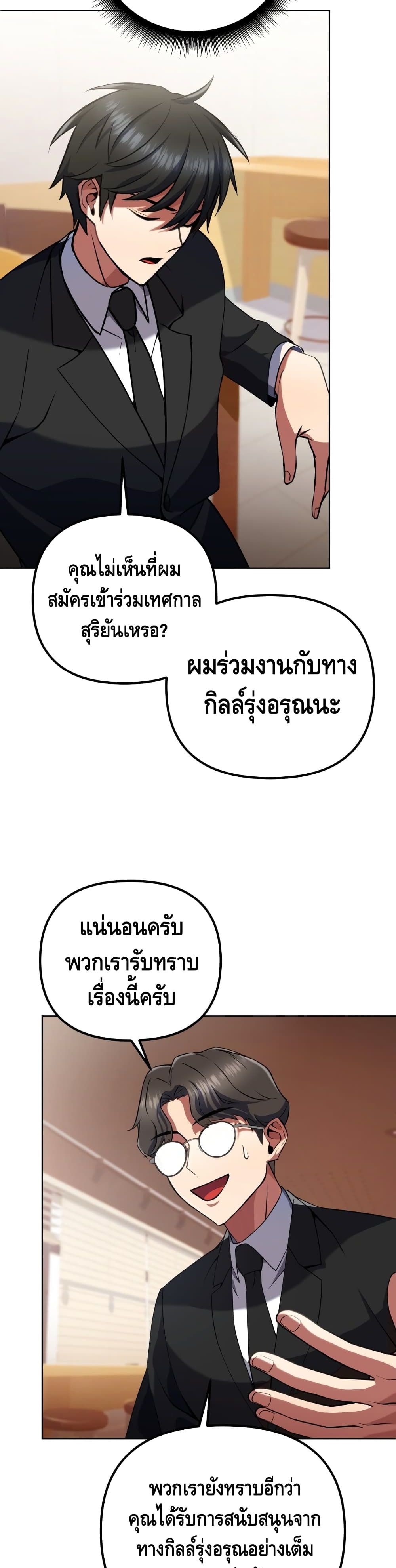 Maxed Out Leveling ตอนที่ 12 13