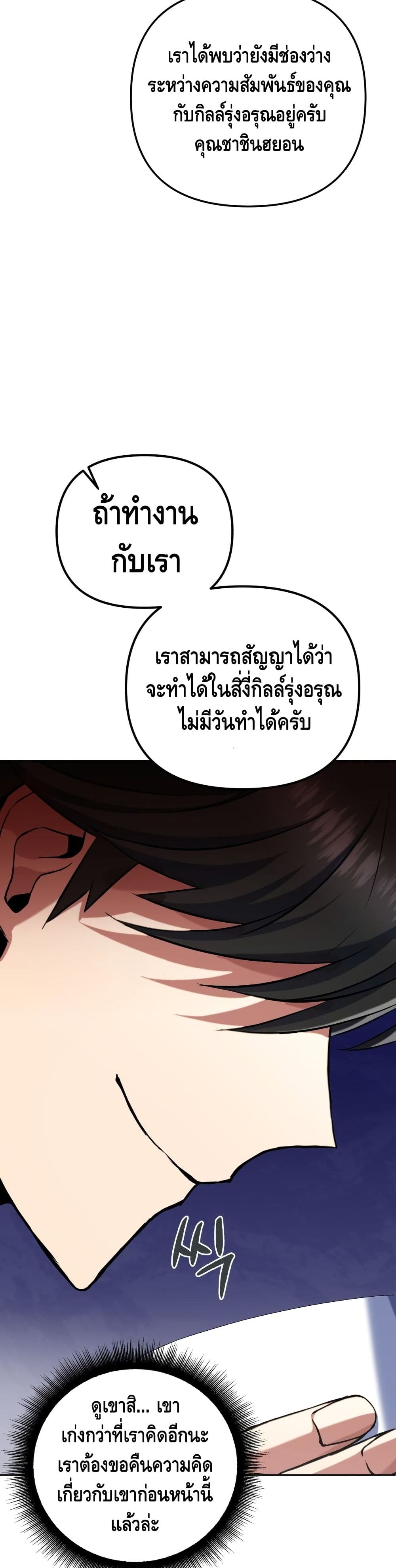 Maxed Out Leveling ตอนที่ 12 16