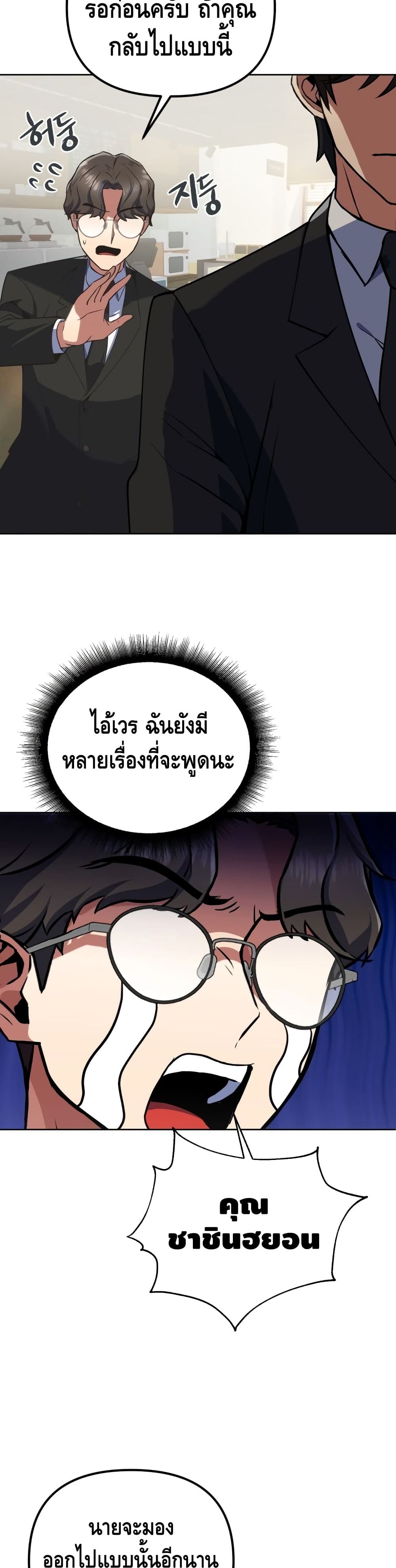 Maxed Out Leveling ตอนที่ 12 20