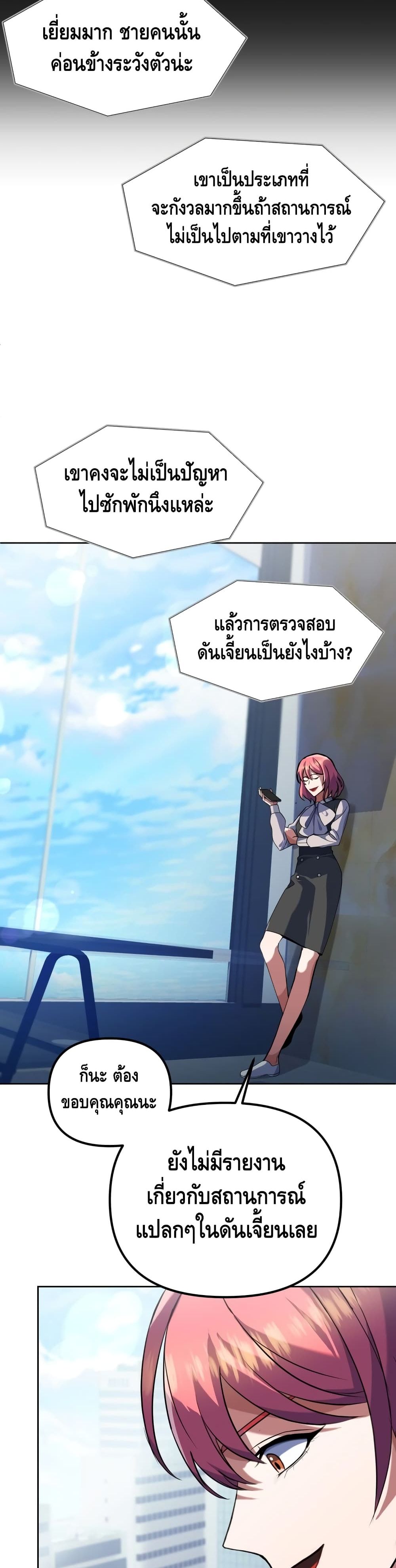 Maxed Out Leveling ตอนที่ 12 28