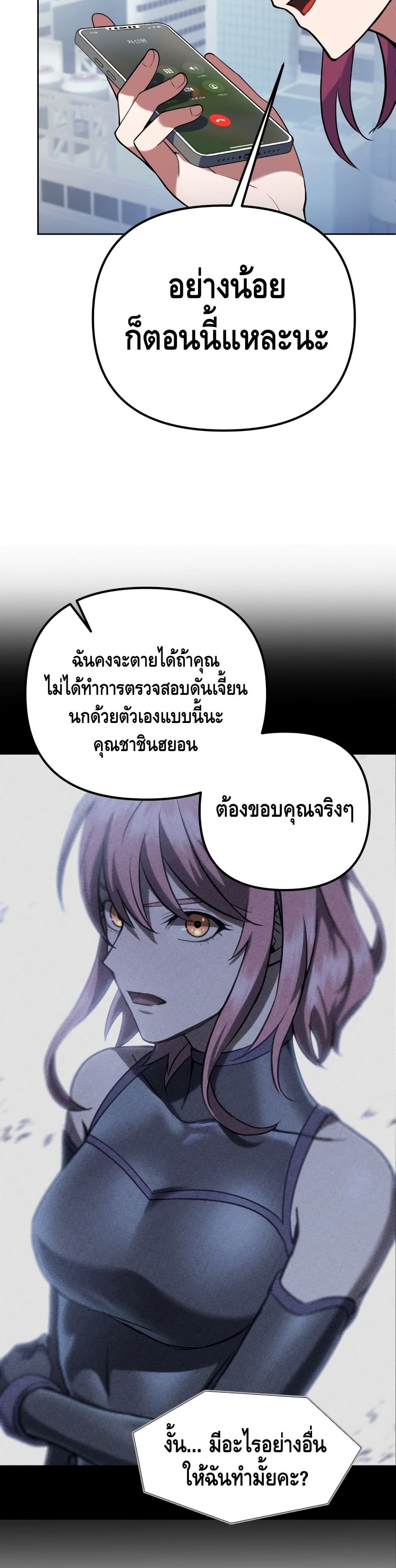Maxed Out Leveling ตอนที่ 12 29