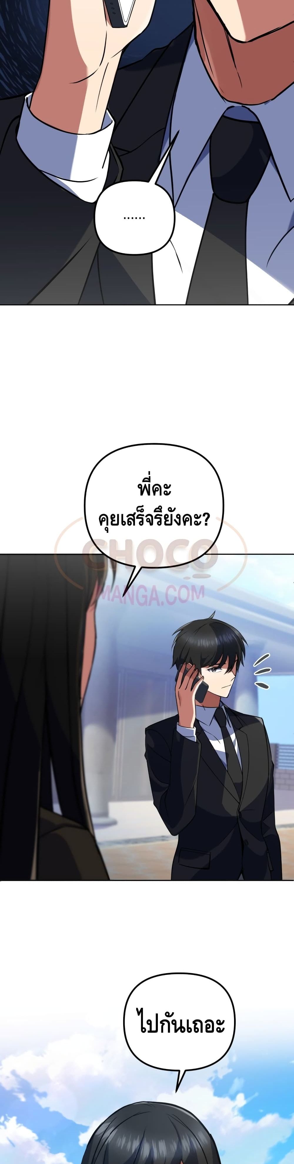 Maxed Out Leveling ตอนที่ 12 31