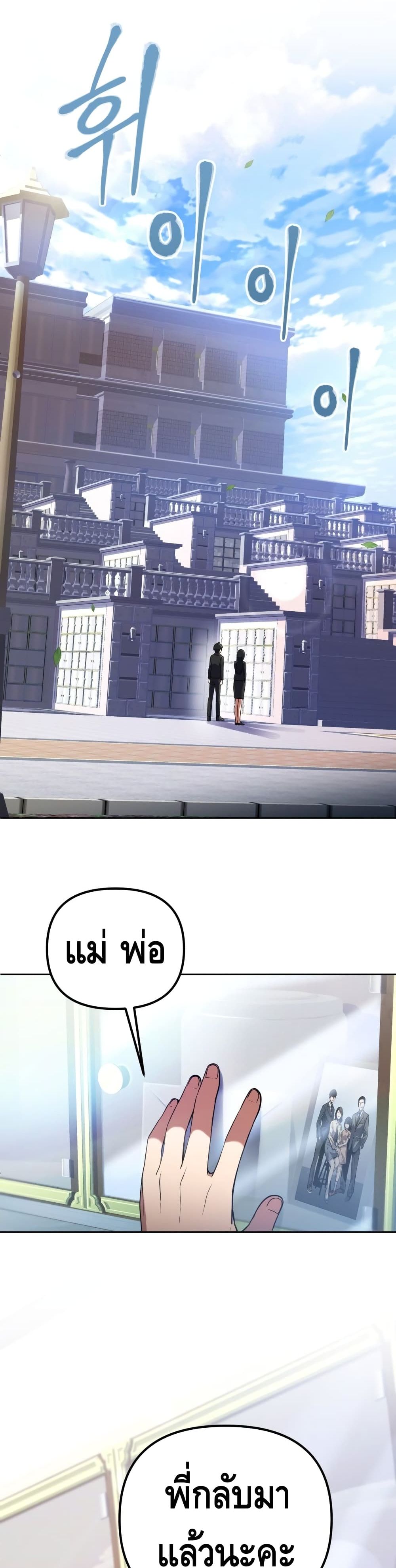 Maxed Out Leveling ตอนที่ 12 33