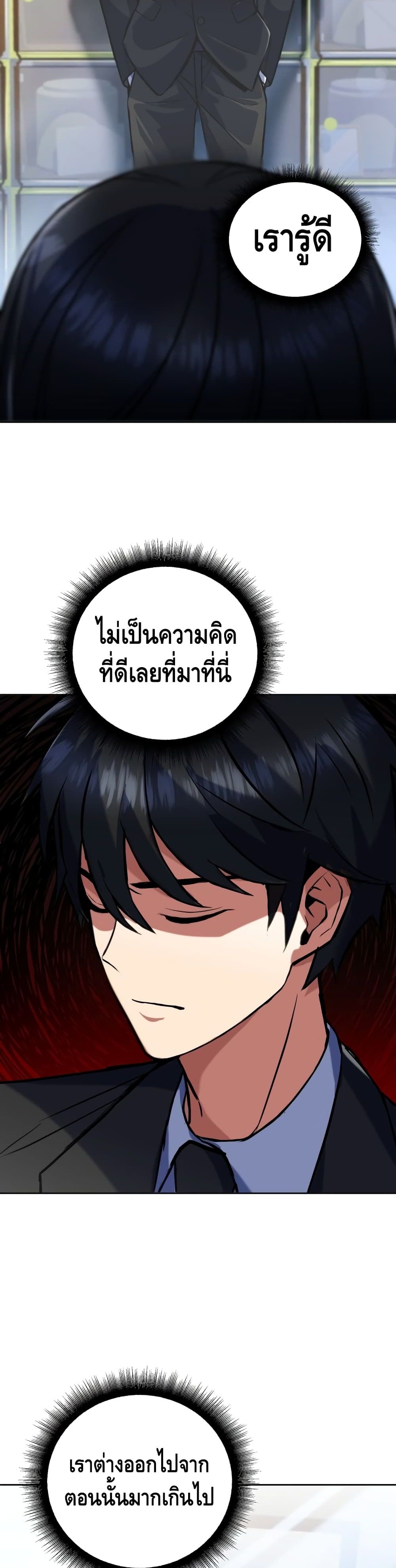 Maxed Out Leveling ตอนที่ 12 35