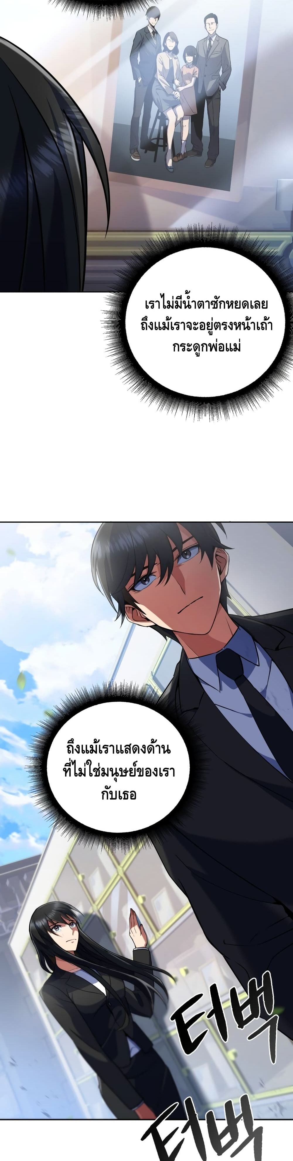 Maxed Out Leveling ตอนที่ 12 36