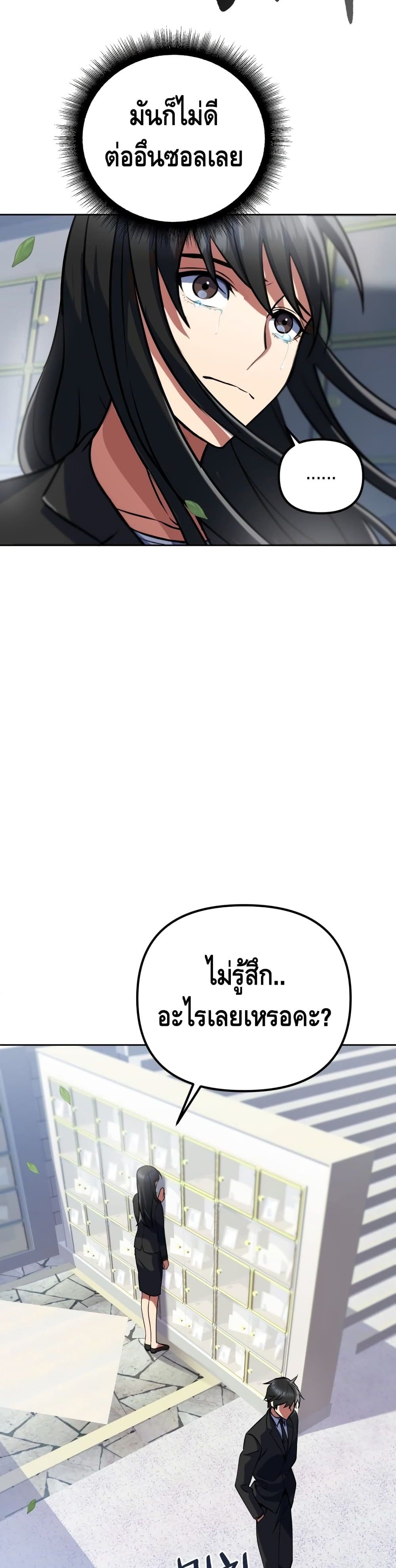 Maxed Out Leveling ตอนที่ 12 37