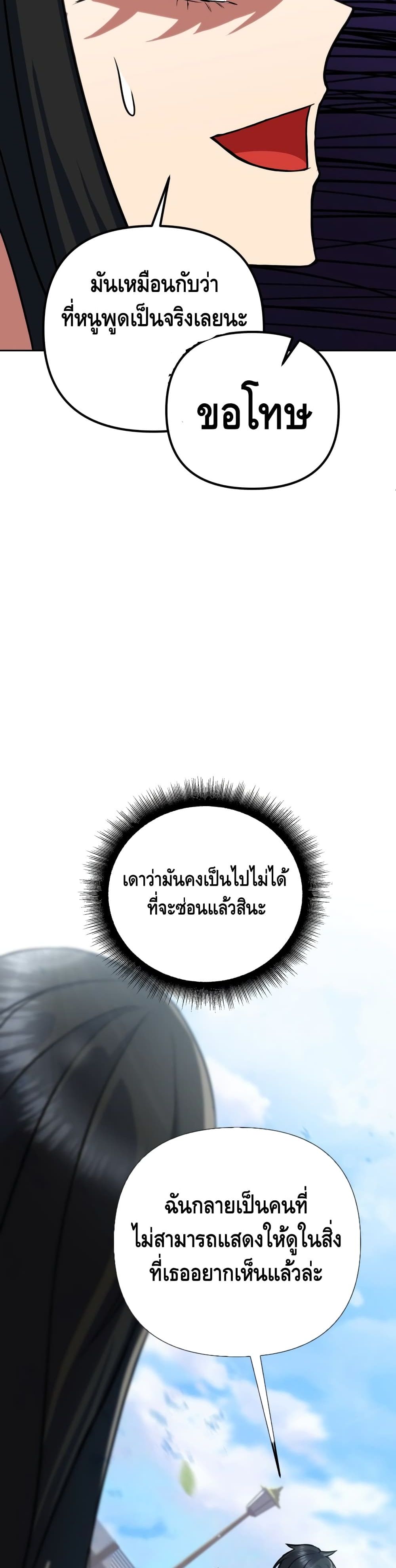 Maxed Out Leveling ตอนที่ 12 40