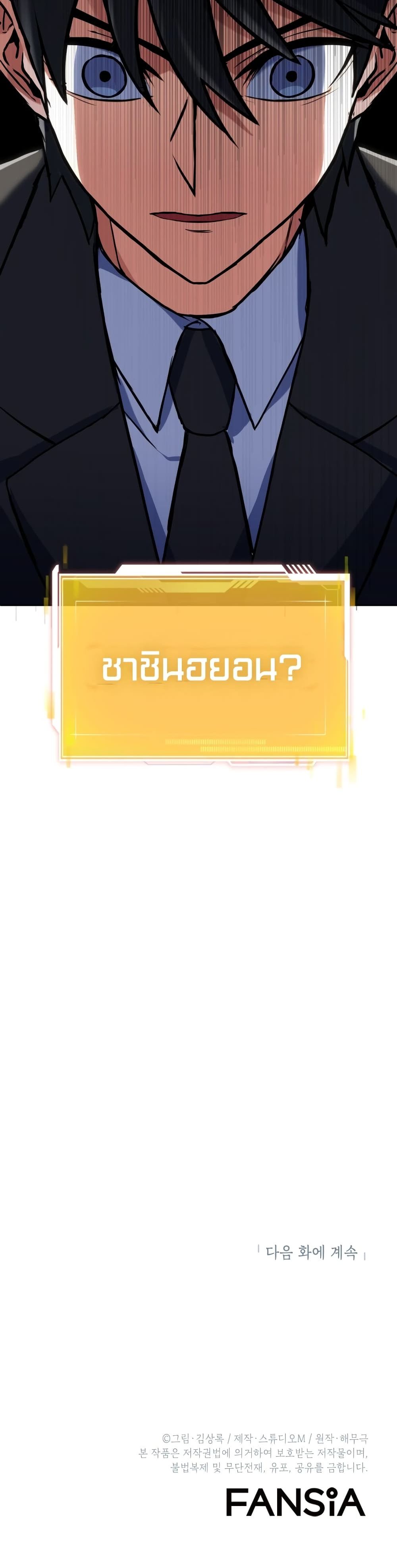 Maxed Out Leveling ตอนที่ 12 51