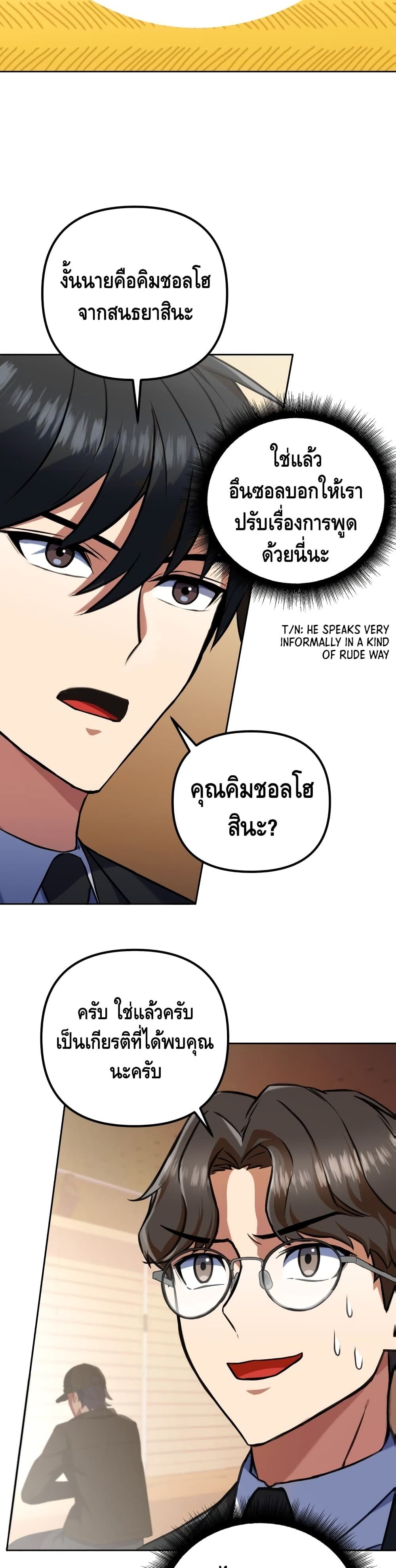 Maxed Out Leveling ตอนที่ 12 7