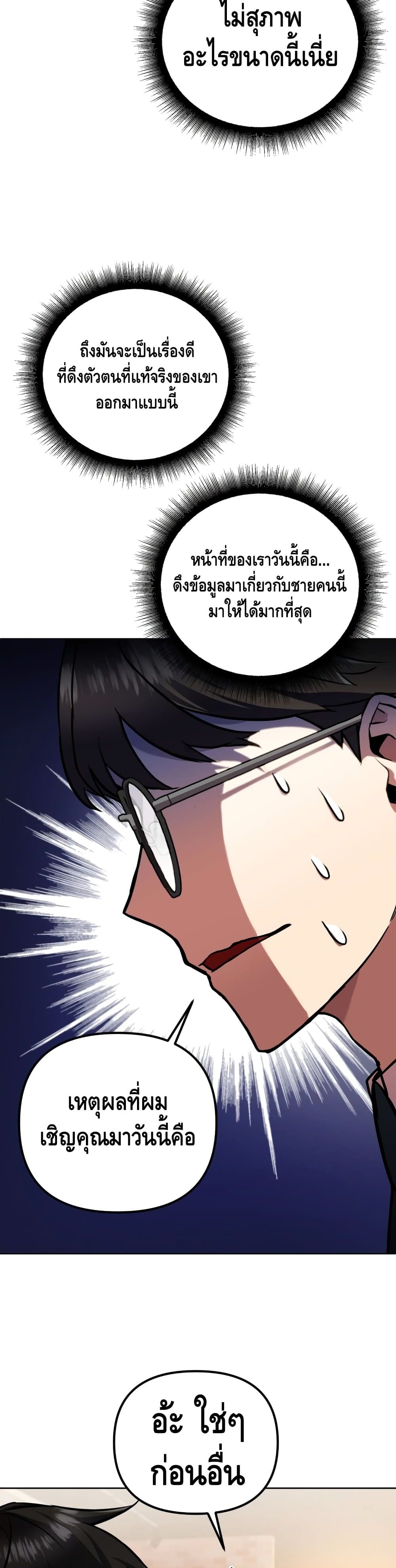 Maxed Out Leveling ตอนที่ 12 8