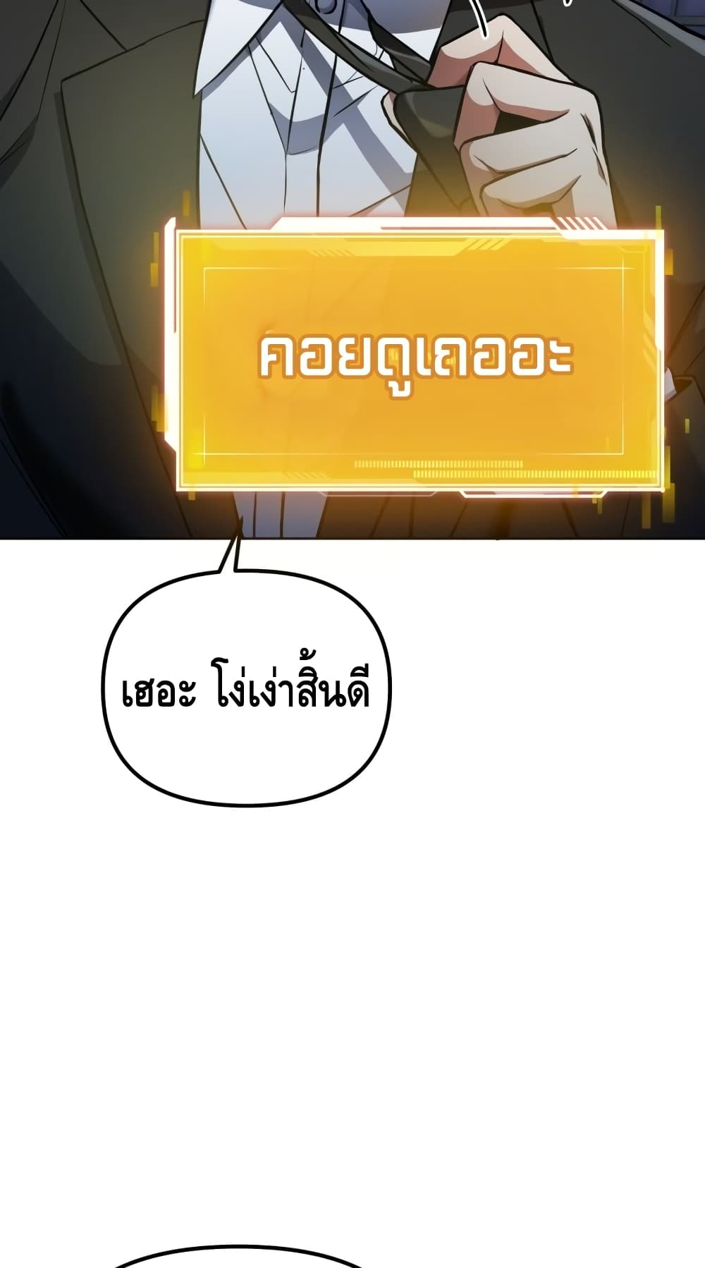 Maxed Out Leveling ตอนที่ 13 12