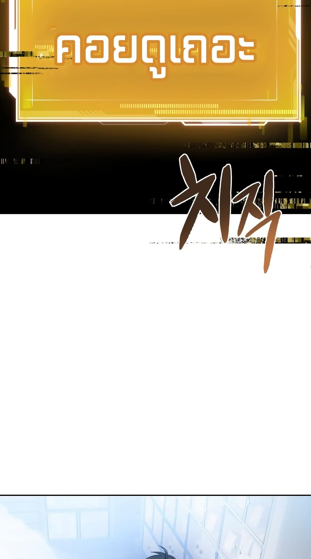 Maxed Out Leveling ตอนที่ 13 17