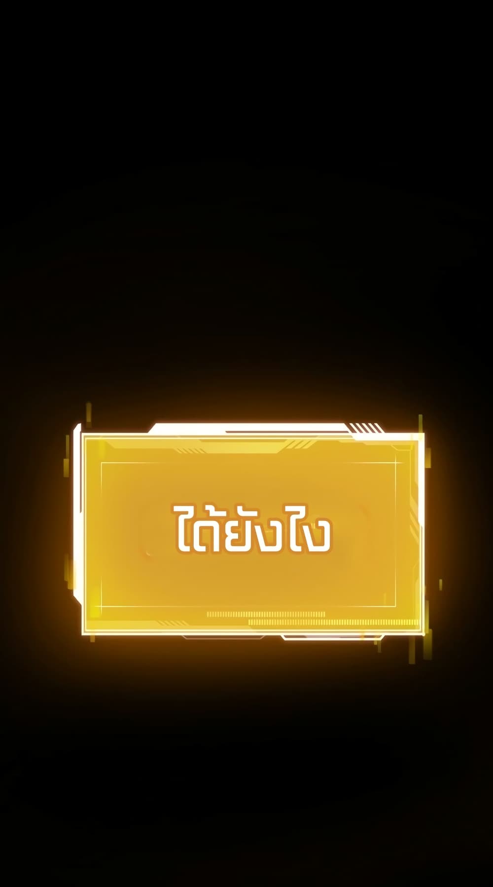 Maxed Out Leveling ตอนที่ 13 2