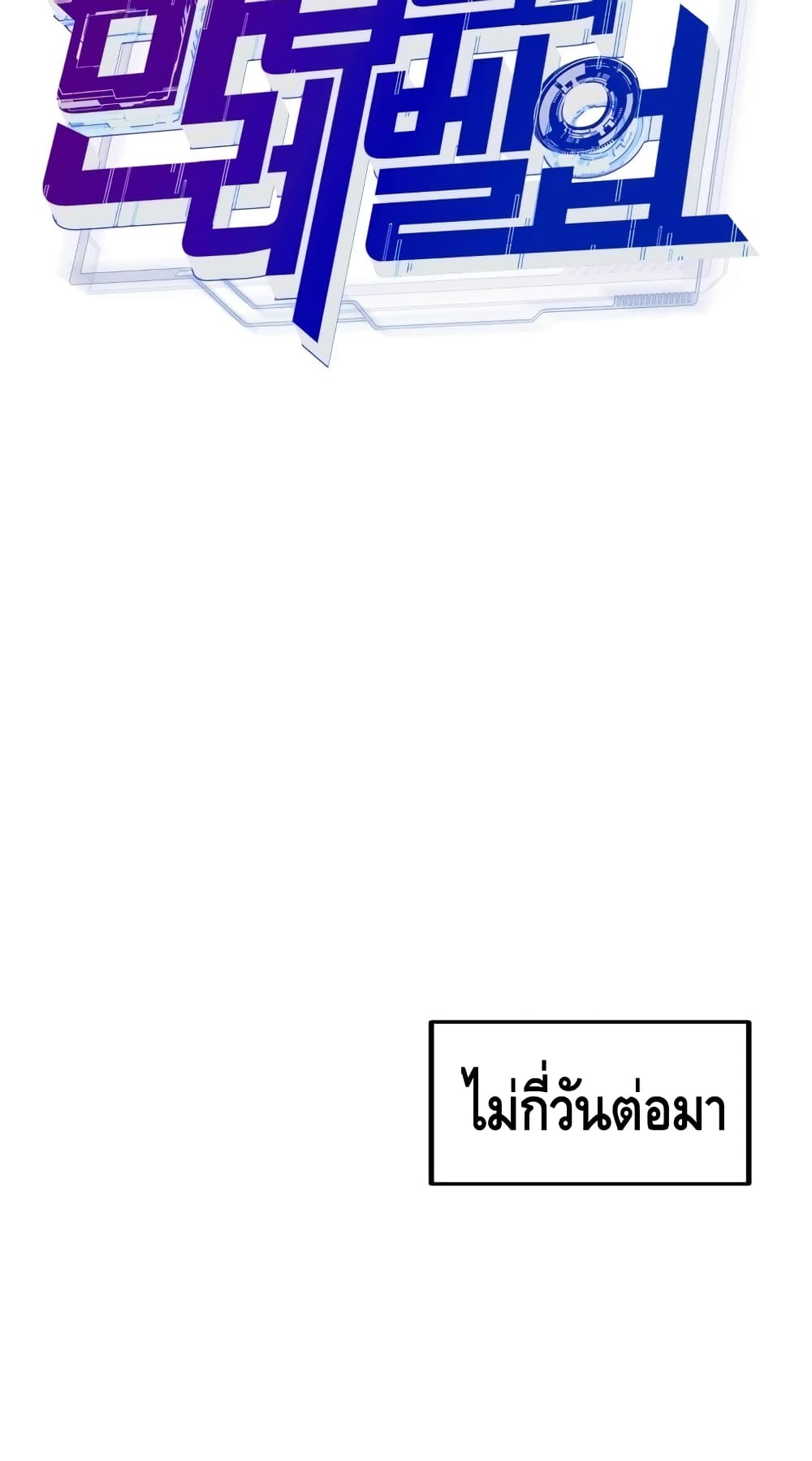 Maxed Out Leveling ตอนที่ 13 28