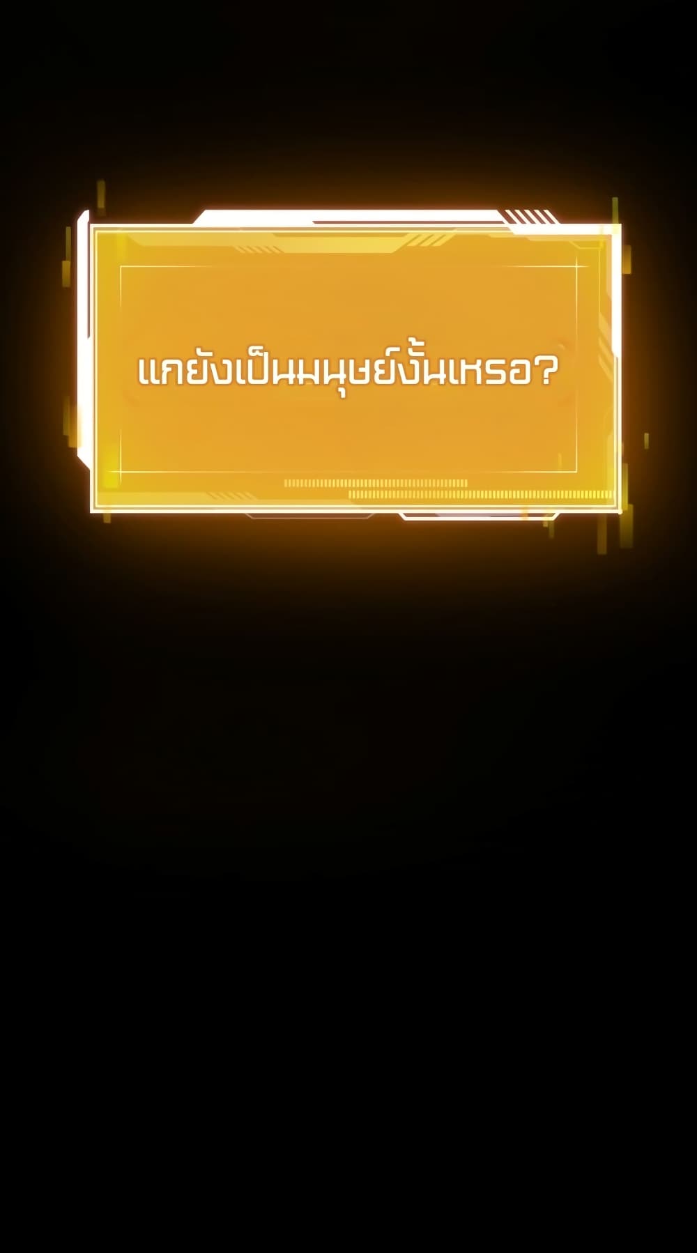 Maxed Out Leveling ตอนที่ 13 3